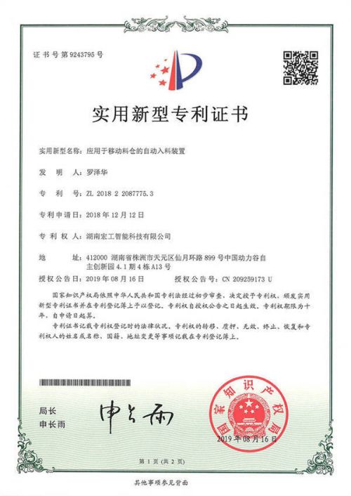 應(yīng)用于移動(dòng)料倉(cāng)的自動(dòng)入料裝置