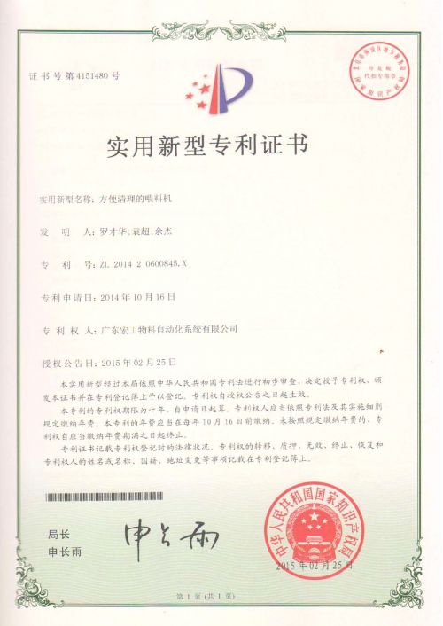 方便清理的喂料機