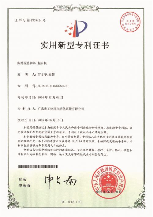 捏合機