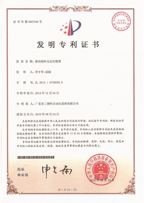 移動混合倉定位裝置