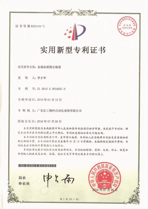金屬雜質(zhì)篩風(fēng)裝置