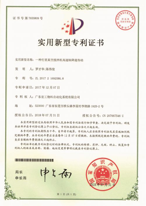 一種行星真空攪拌機高速轉(zhuǎn)軸降速傳動
