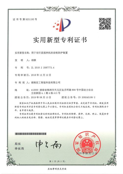 用于雙行星攪拌機(jī)的齒輪防護(hù)裝置