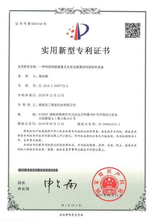 一種噸袋刺破裝置及具有該裝置的噸袋卸料設備