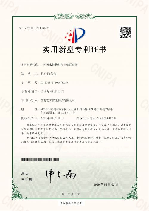 一種吸水性物料氣力輸送裝置1