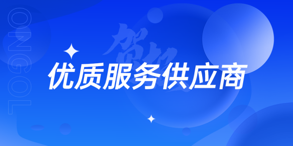 再添榮譽丨宏工科技喜獲寧夏寶豐“優(yōu)質服務供應商”表彰